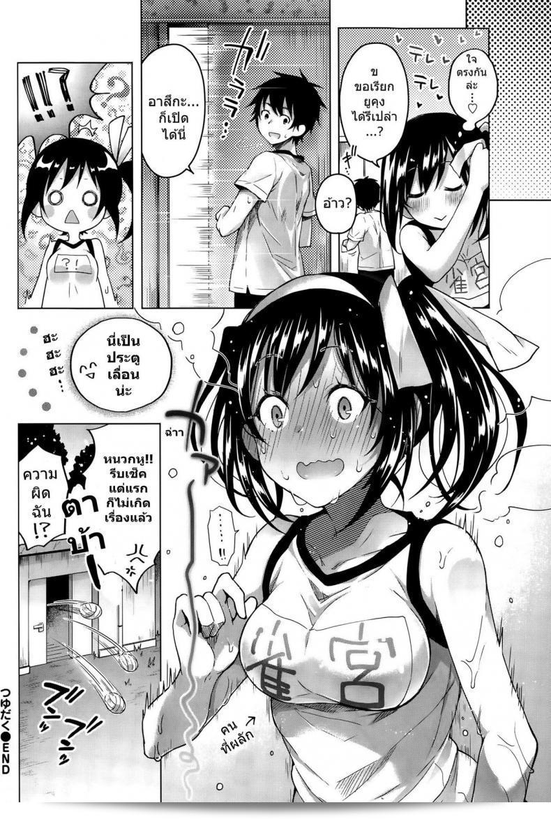 Tsuyudaku (COMIC BAVEL 2015-10) by Suzuki Akoni 43