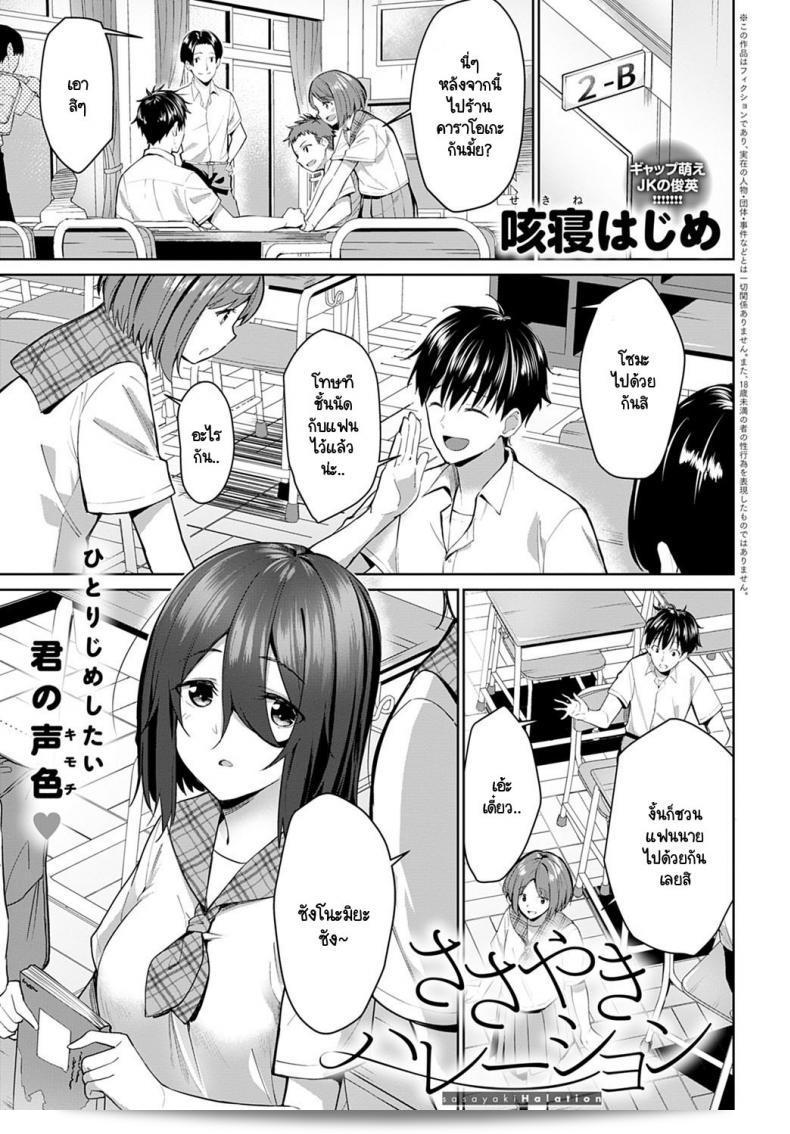 ฉันไม่อยากให้ใครเห็นหรือได้ยินเสียงของฉัน [Sekine Hajime] Sasayaki Halation