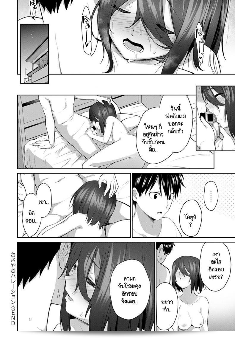 ฉันไม่อยากให้ใครเห็นหรือได้ยินเสียงของฉัน [Sekine Hajime] Sasayaki Halation 39