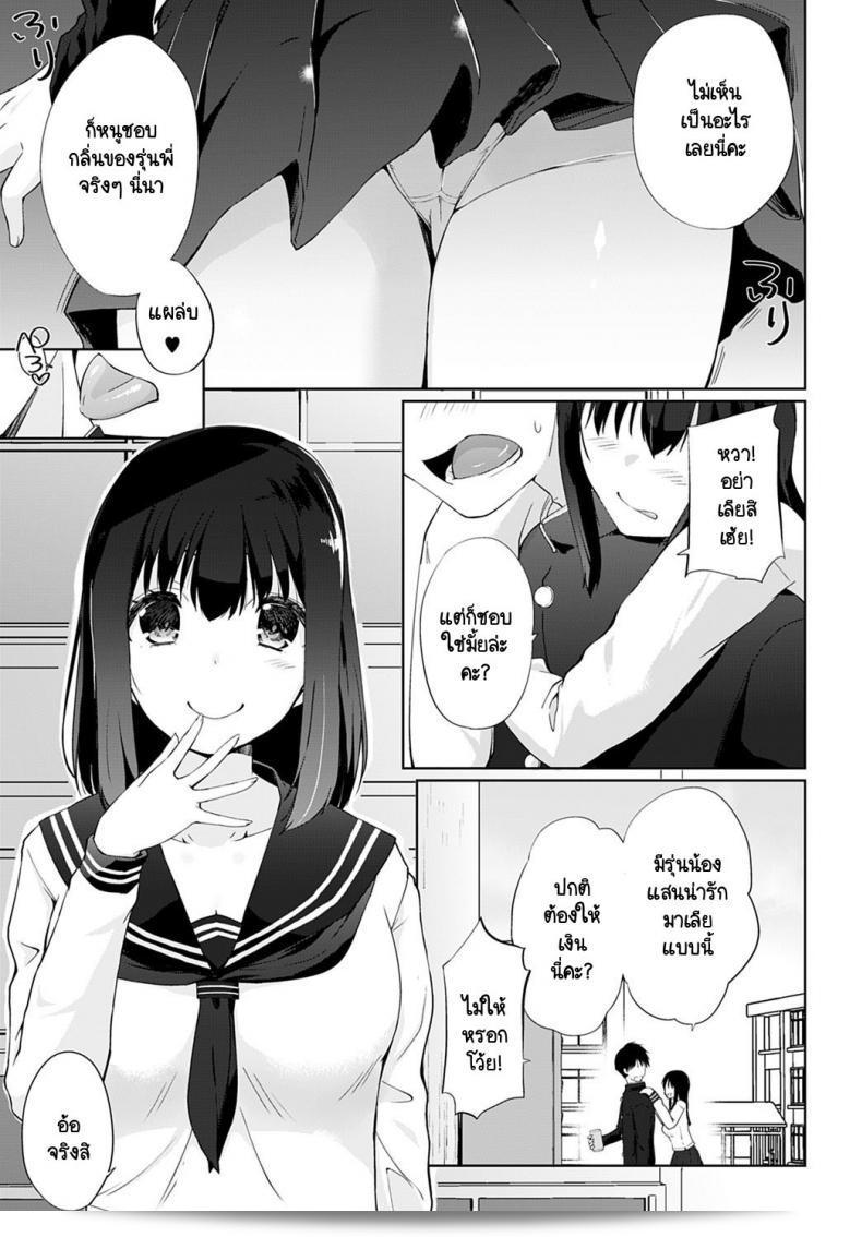 ขอชิมหน่อยสิ คุณพี่ Kagasete Senpai 5