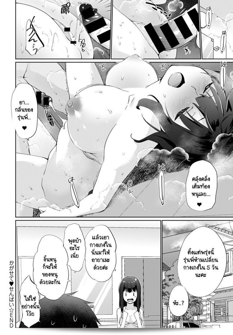 ขอชิมหน่อยสิ คุณพี่ Kagasete Senpai 39