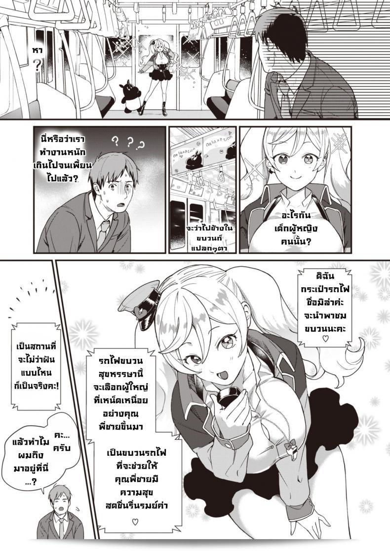ที่รถไฟแห่งความสุข "Yamaimo Tororo" Kaisouressha no tabi 3