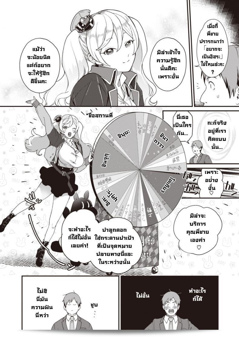 ที่รถไฟแห่งความสุข "Yamaimo Tororo" Kaisouressha no tabi 5