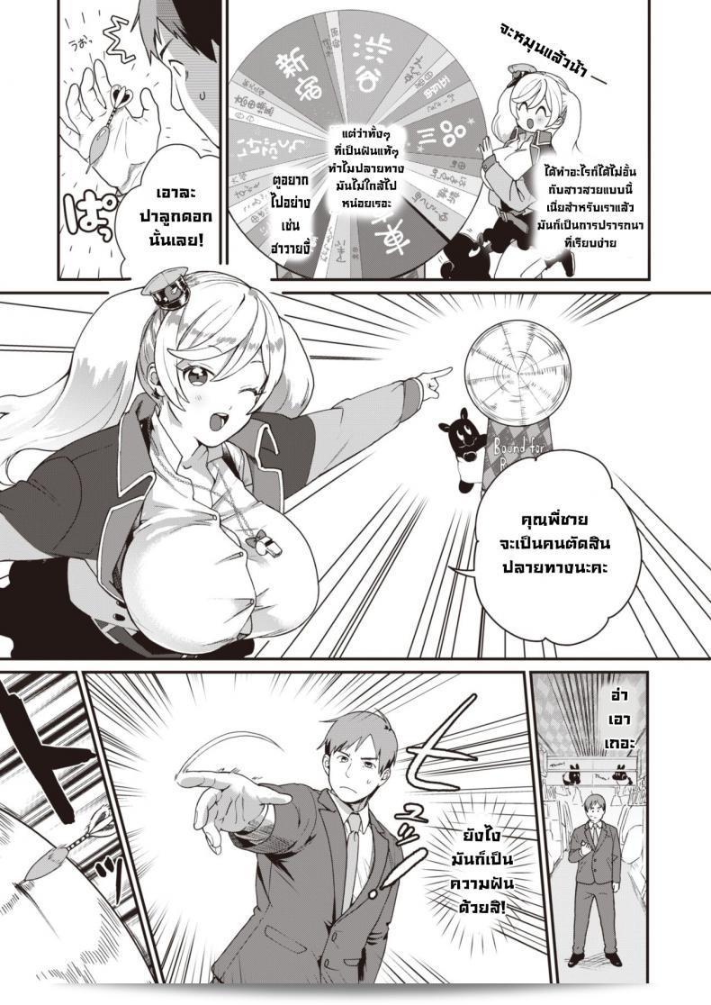ที่รถไฟแห่งความสุข "Yamaimo Tororo" Kaisouressha no tabi 7