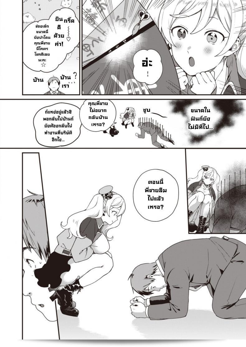 ที่รถไฟแห่งความสุข "Yamaimo Tororo" Kaisouressha no tabi 9