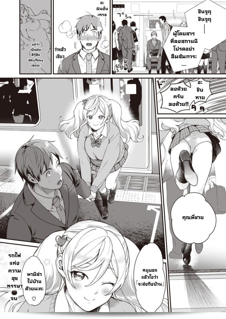 ที่รถไฟแห่งความสุข "Yamaimo Tororo" Kaisouressha no tabi 37