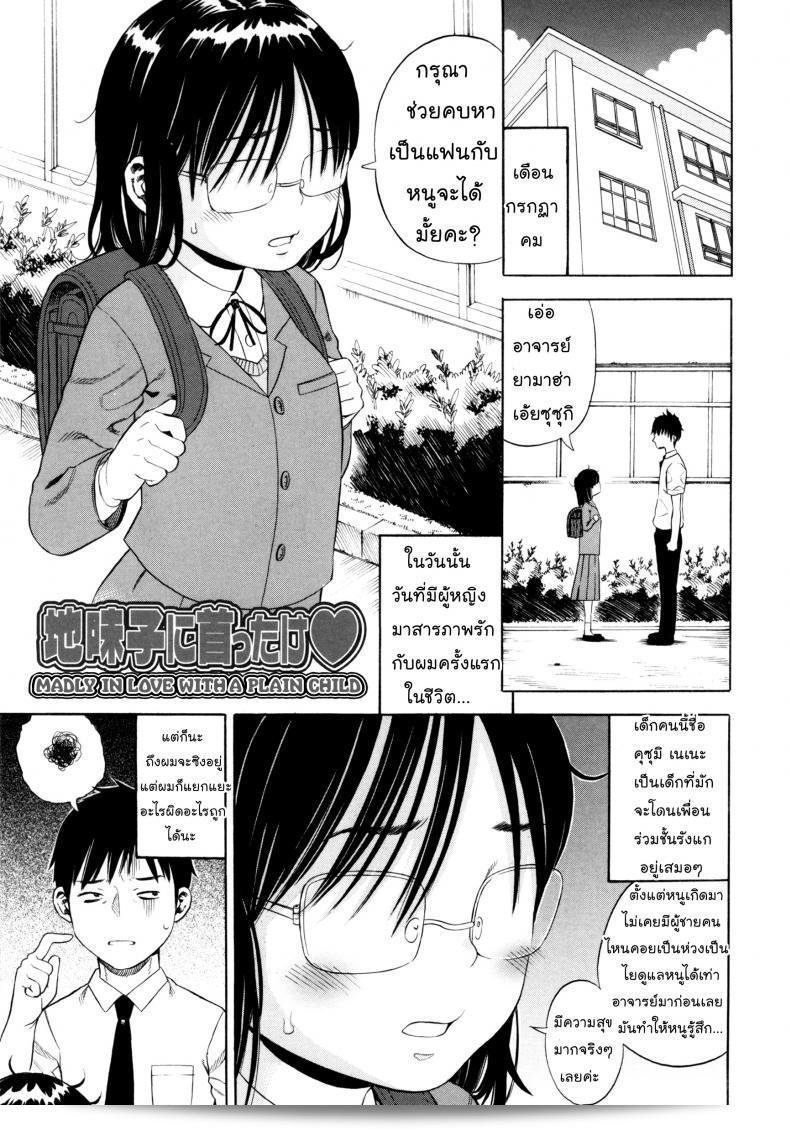 อาจารย์หมีชอบเพลง "Jimi Ni Kubittake" ของ Zaki Zaraki อย่างมาก