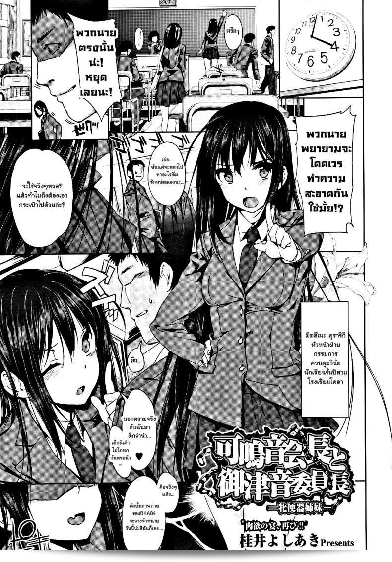 ภาค 2 ของ "ถังน้ำกามจัง [katsurai yoshiaki] Kanane Kaichou to Kuroi Kyoushitsu"