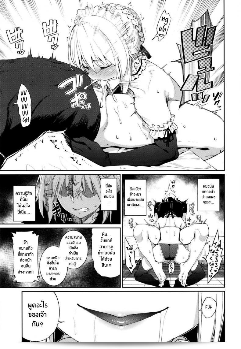 คลับปรนนิบัติมาสเตอร์ "Master Senzoku Housi Club" (Fate/Grand Order) โดย Coffee Maker (Asamine Tel) 23