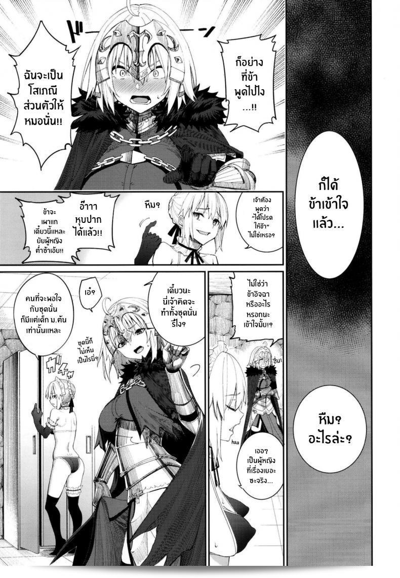 คลับปรนนิบัติมาสเตอร์ "Master Senzoku Housi Club" (Fate/Grand Order) โดย Coffee Maker (Asamine Tel) 35