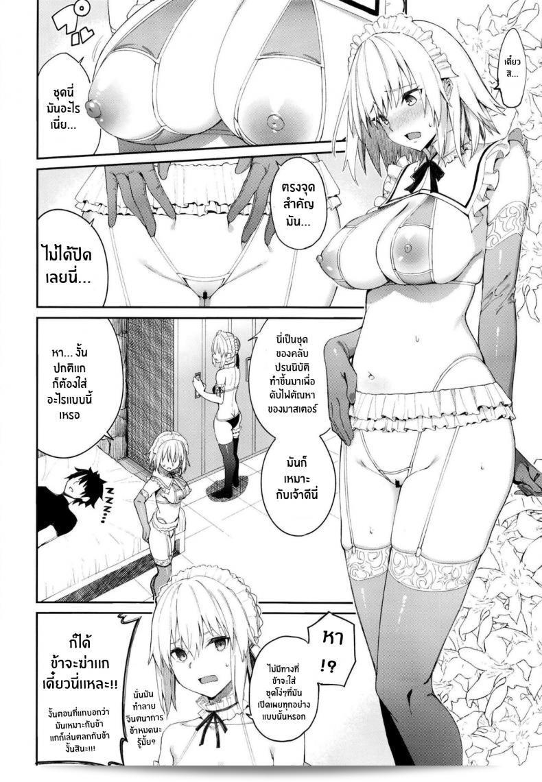 คลับปรนนิบัติมาสเตอร์ "Master Senzoku Housi Club" (Fate/Grand Order) โดย Coffee Maker (Asamine Tel) 37