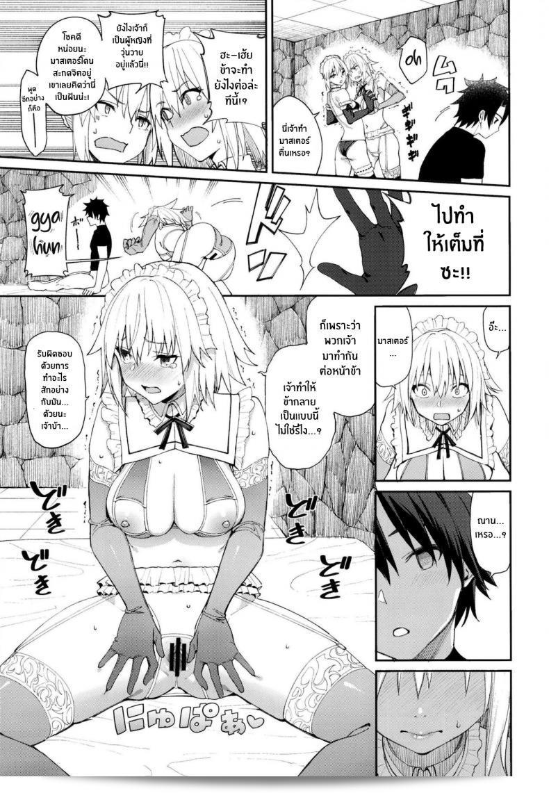 คลับปรนนิบัติมาสเตอร์ "Master Senzoku Housi Club" (Fate/Grand Order) โดย Coffee Maker (Asamine Tel) 39