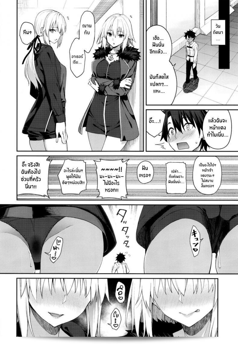 คลับปรนนิบัติมาสเตอร์ "Master Senzoku Housi Club" (Fate/Grand Order) โดย Coffee Maker (Asamine Tel) 57