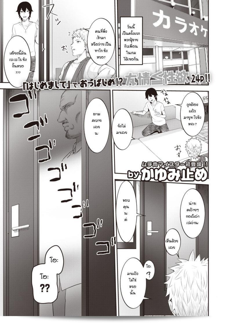 พบกันครั้งแรก แล้วก็ได้เป็นเพื่อนชาย-หญิง [Kayumidome] แล้วนะ