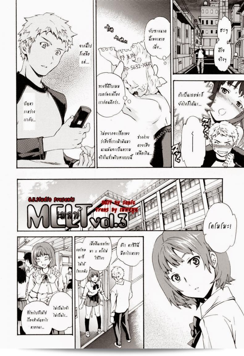 ถ้าคุณต้องการรัก อย่าหยุดลงมือ [Cuvie] Shitai Kara Suru no | I Do It Because I Want To - Melt ภาค 3 3