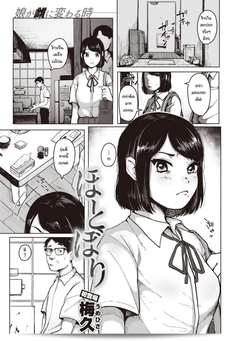 ให้พี่ๆ มาสอนการบ้าน [Umehisa] Hotobori  ด้วยครับ