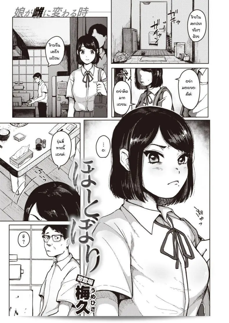 ให้พี่ๆ มาสอนการบ้าน [Umehisa] Hotobori ด้วยครับ 1