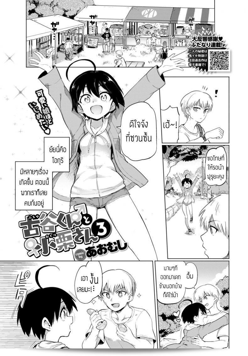 Furuya-Kun และ Oguri-San 3: เกมท้าทายต่อเกล้งโอกุริจัง