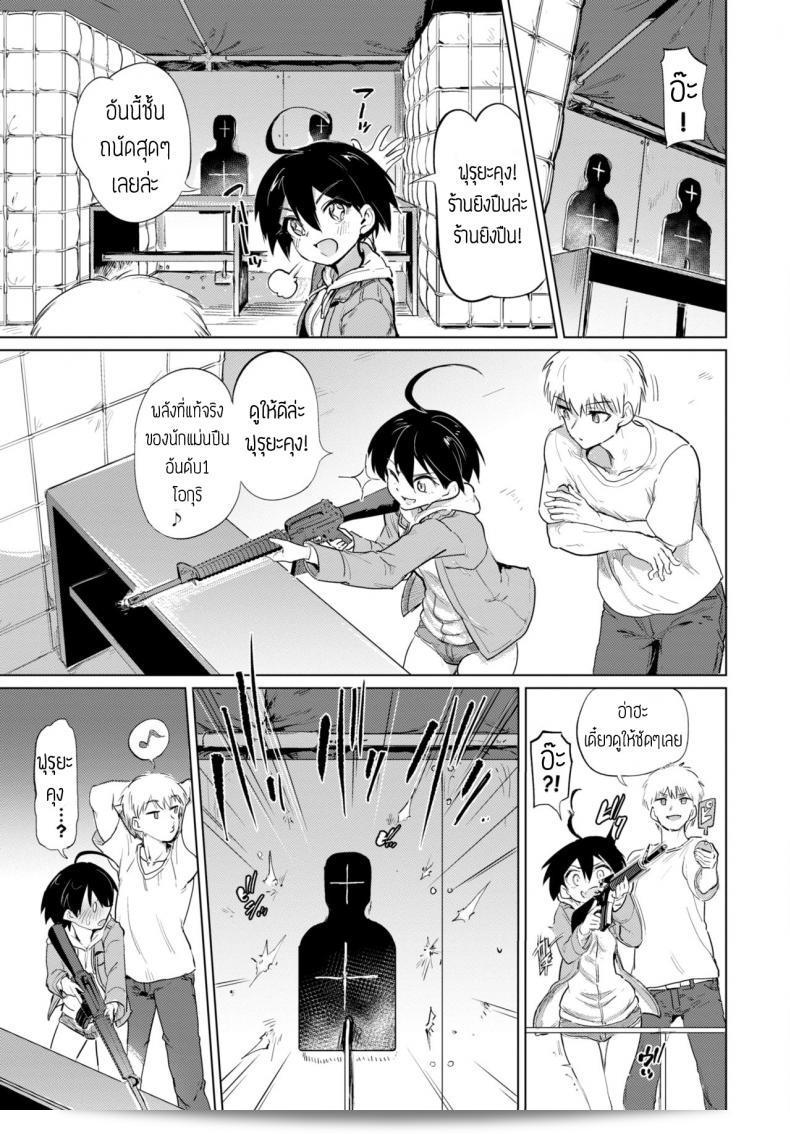 Furuya-Kun และ Oguri-San 3: เกมท้าทายต่อเกล้งโอกุริจัง 5