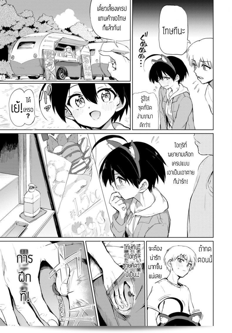 Furuya-Kun และ Oguri-San 3: เกมท้าทายต่อเกล้งโอกุริจัง 9