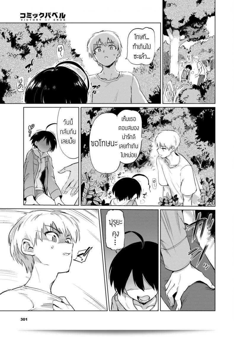 Furuya-Kun และ Oguri-San 3: เกมท้าทายต่อเกล้งโอกุริจัง 13