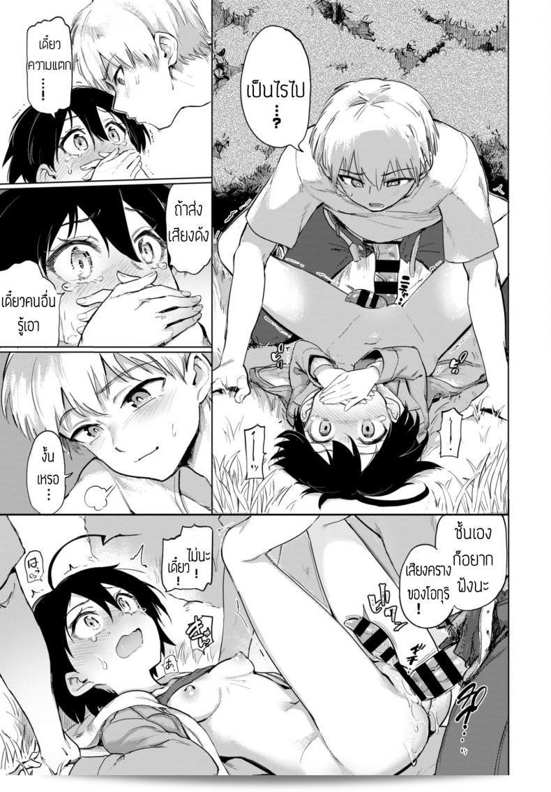 Furuya-Kun และ Oguri-San 3: เกมท้าทายต่อเกล้งโอกุริจัง 25