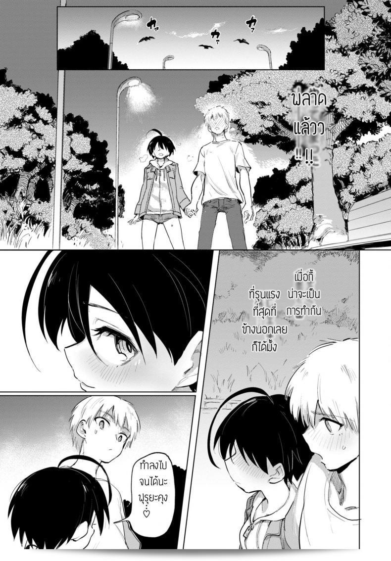 Furuya-Kun และ Oguri-San 3: เกมท้าทายต่อเกล้งโอกุริจัง 37