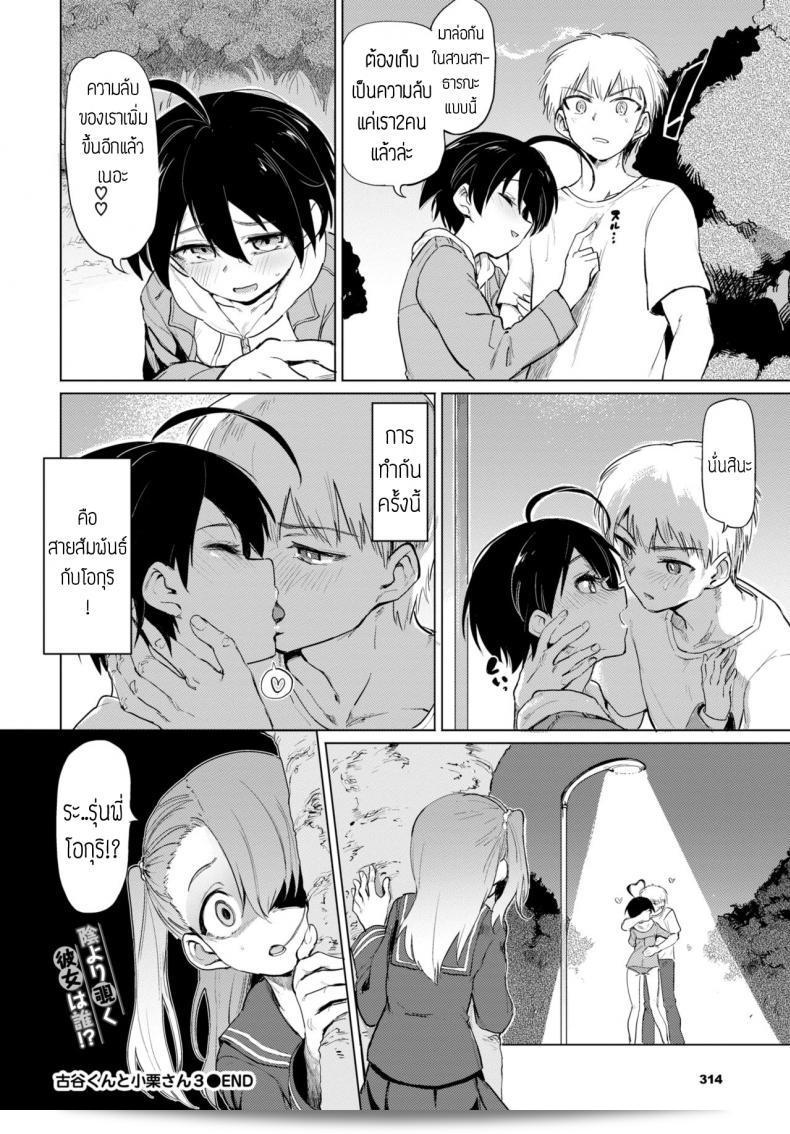 Furuya-Kun และ Oguri-San 3: เกมท้าทายต่อเกล้งโอกุริจัง 39