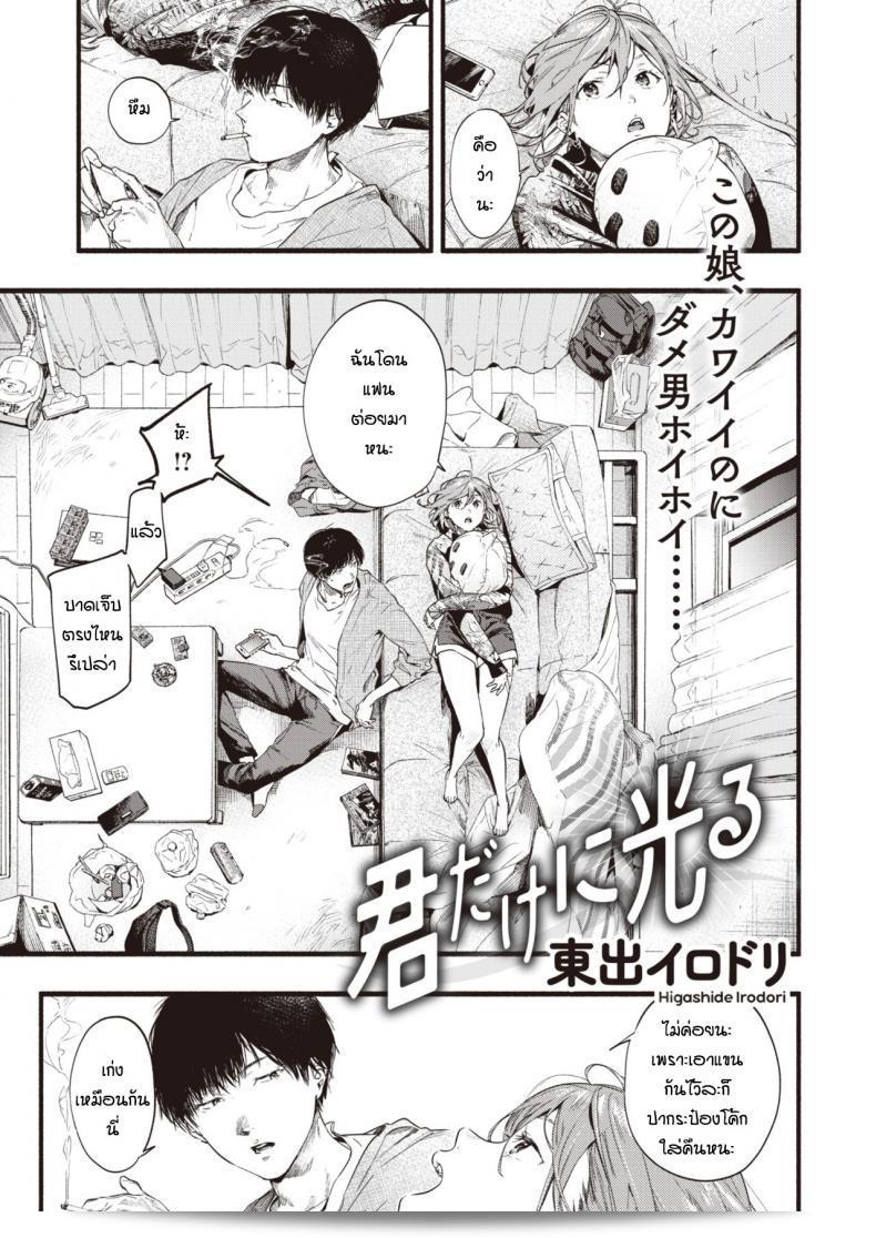 ฉันได้รับคำปรึกษาจนกว่าจะเป็นตัวจริง "Higashide Irodori" คิมิดาเคนิ ฮิการุ
