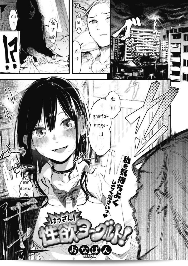 โห! [Onapan] Hassan! อย่าให้ความใคร่เกินไป!