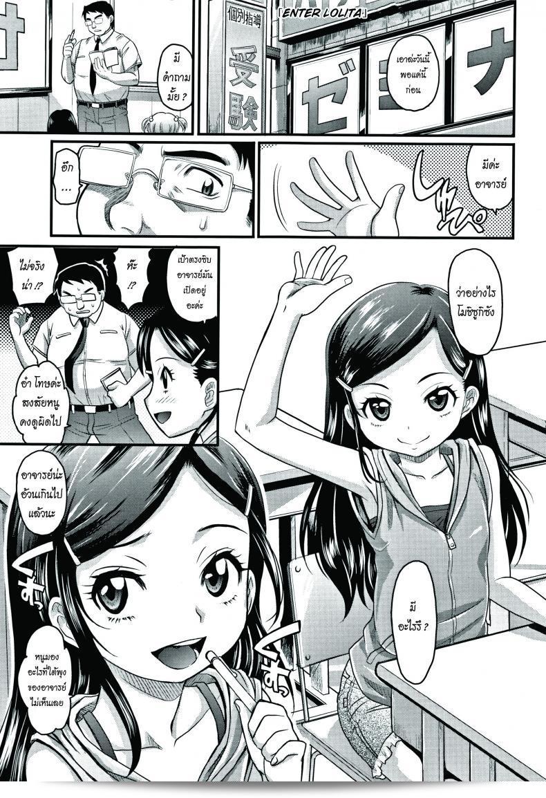 เข้าสู่โลลิต้า (Kyasha na ko no Iregokochi wa Atsu!)  โดย ตะกะโอะกะโมโตฟุมิ [Takaoka Motofumi]