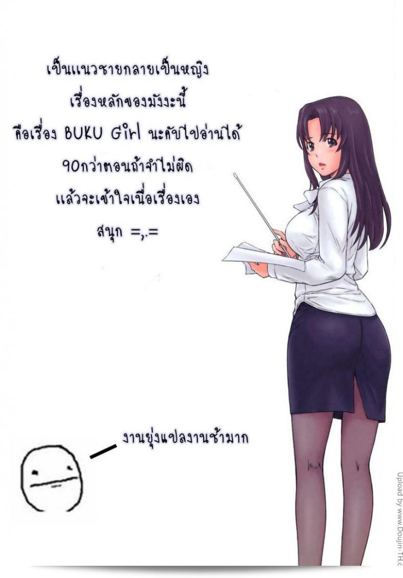 ถ้าเป็นผู้หญิง [Boku Girl] ภาค 1 5
