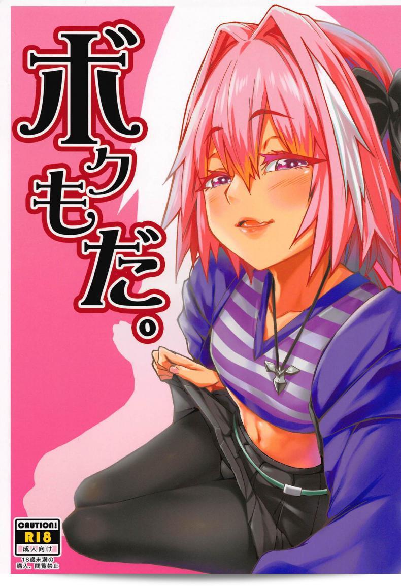 ผมก็เช่นกันครับ [San Se Fang (NekoWeapons)] Boku mo da. | ผมก็เช่นกัน (Fate Grand Order)
