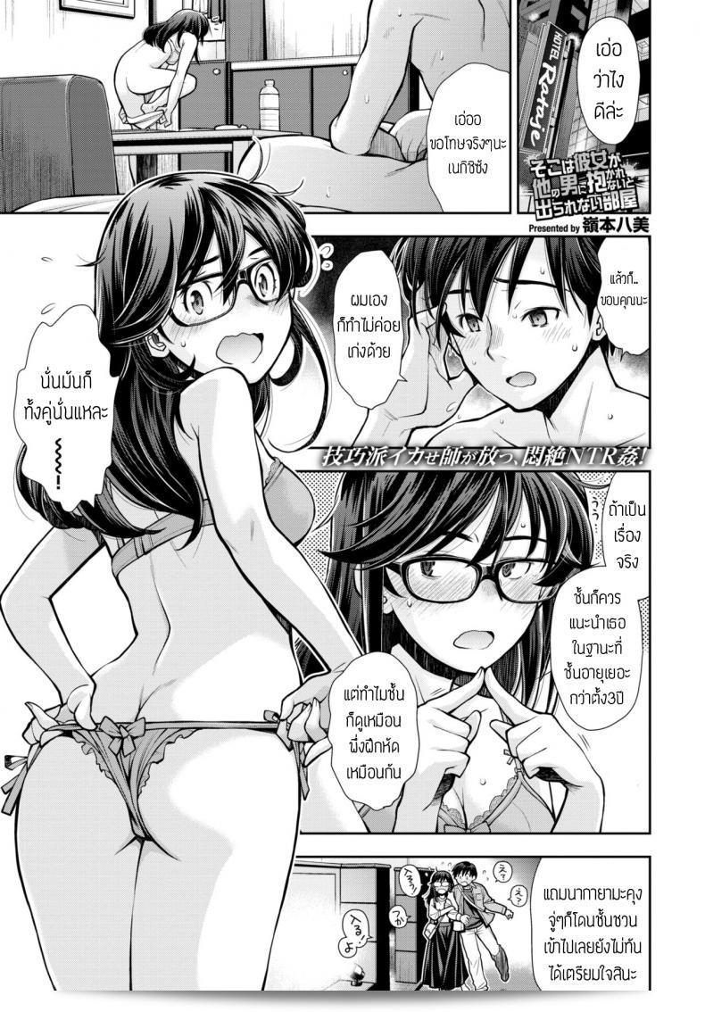 ลีลาที่ไม่ลืมโดยสิ้นเชิงในเรื่อง [Ryoumoto Hatsumi] "Soko wa Kanojo ga Hoka no Otoko ni Dakarenaito Derarenai Heya" หมายถึงว่าห้องที่เธอไม่สามารถถูกกอบกู้โดยชายคนอื่น