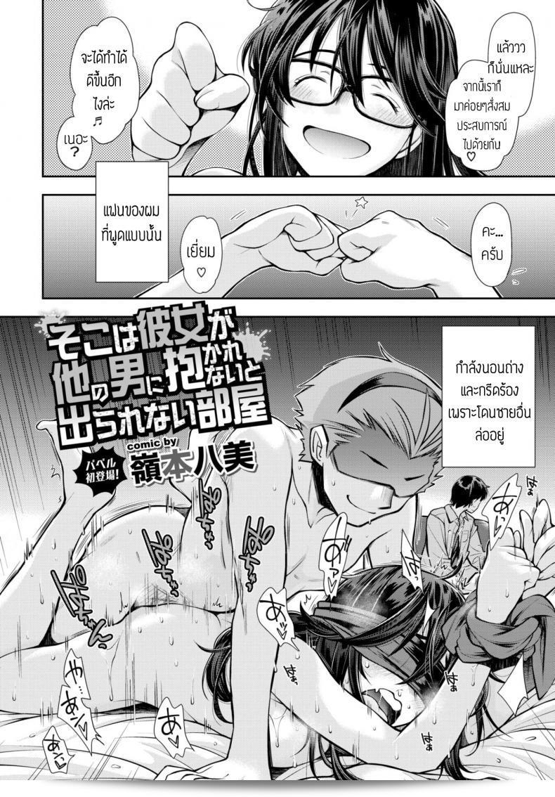 ลีลาที่ไม่ลืมโดยสิ้นเชิงในเรื่อง [Ryoumoto Hatsumi] "Soko wa Kanojo ga Hoka no Otoko ni Dakarenaito Derarenai Heya" หมายถึงว่าห้องที่เธอไม่สามารถถูกกอบกู้โดยชายคนอื่น 3
