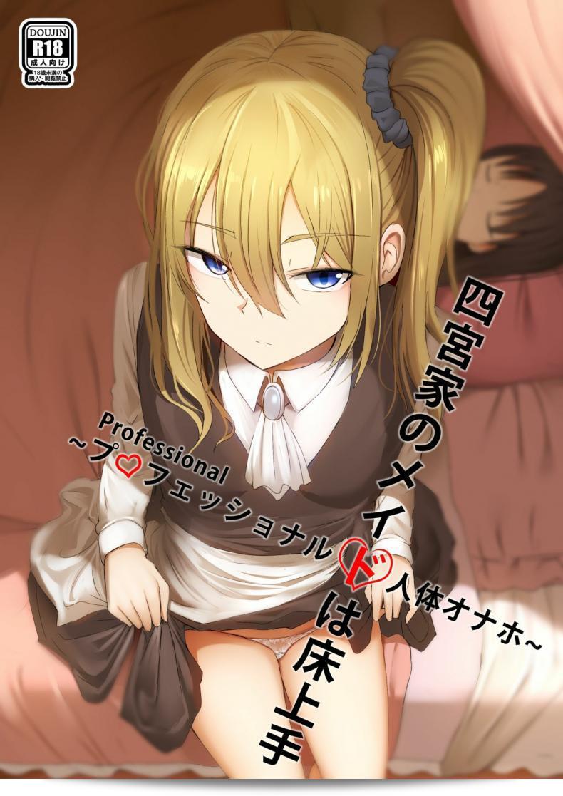 ไม่ยุ่งเหลือเกิน! มาได้แค่เมดสาวชินโนมิยะที่อยู่ในระดับเชี่ยวชาญเท่านั้น~ จินไตโปรฟาสชันแนลจิ้นไทย (Kaguya-sama wa Kokurasetai)