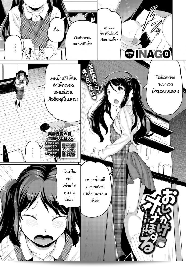 เด็กข้างบ้านพยายามเข้ามาในห้องของฉัน! [Inago] Oshikoke onahole