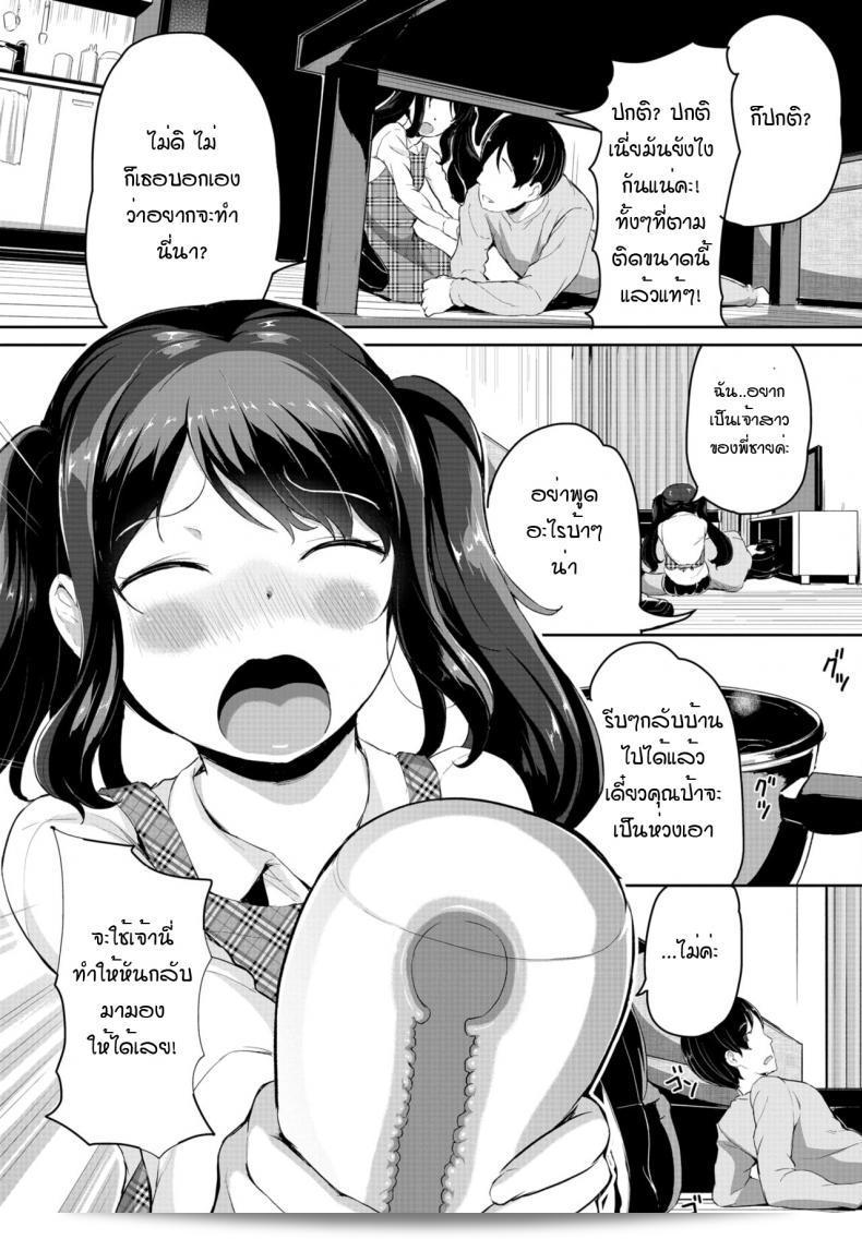 เด็กข้างบ้านพยายามเข้ามาในห้องของฉัน! [Inago] Oshikoke onahole 5