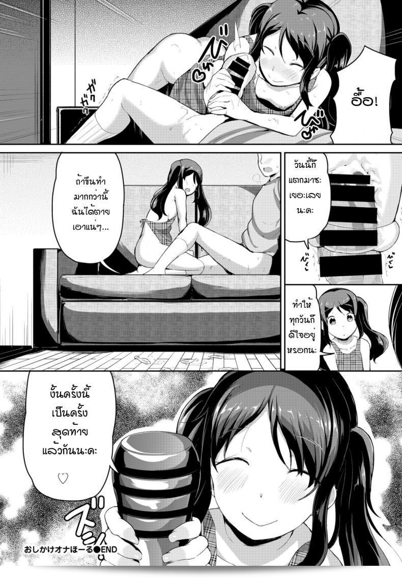 เด็กข้างบ้านพยายามเข้ามาในห้องของฉัน! [Inago] Oshikoke onahole 39