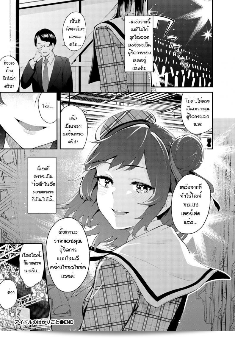 เสน่ห์ของไอดอล [Hirayan] และ Idol'scheme 39