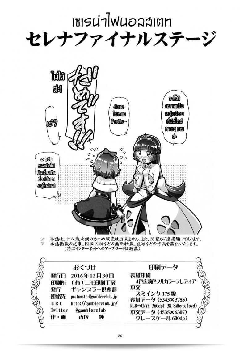 ภาพเต็มของเซเรน่า [Gambler Club (Kousaka Jun)] PM GALS Serena Final Stage (Pokémon) 45