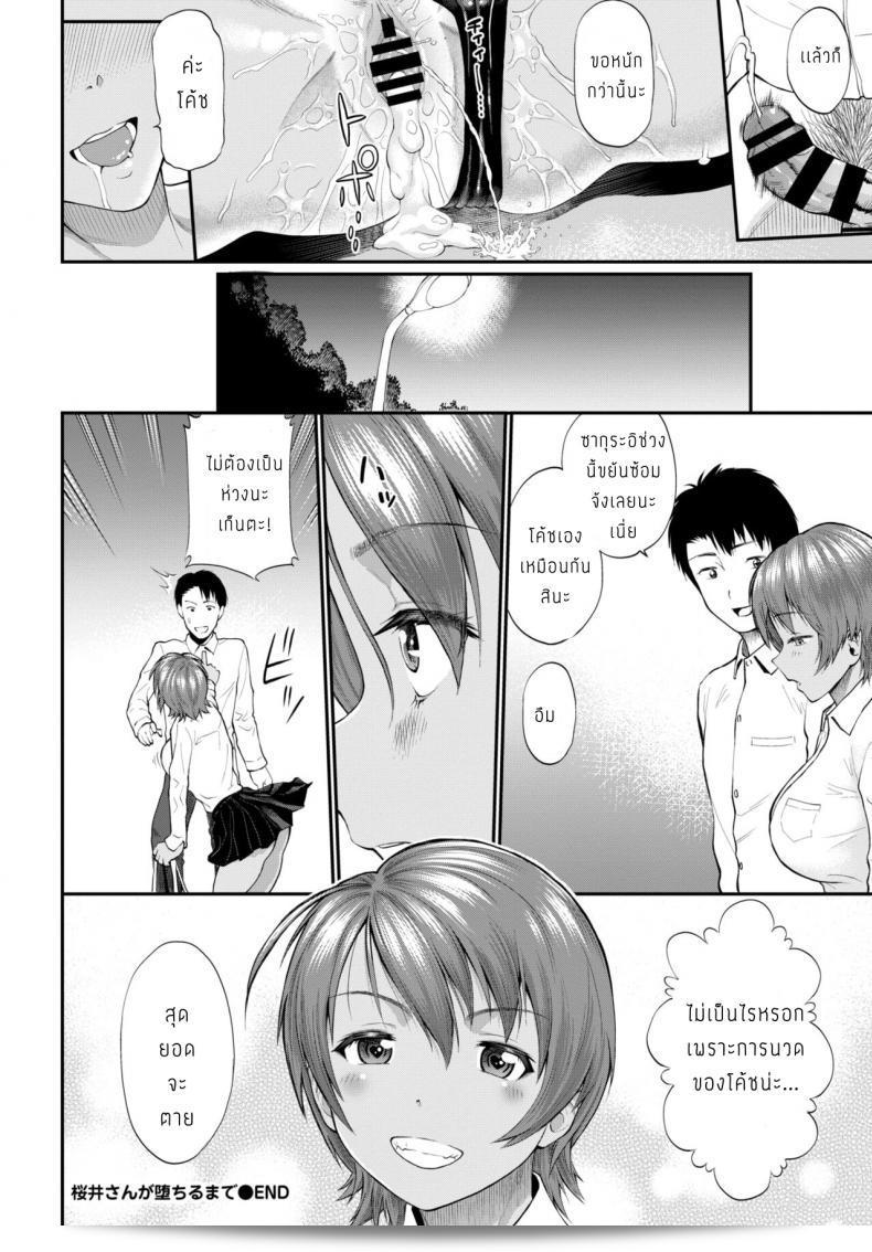 จนกว่าถึงวันแข่งขันที่ Sakurai San จะล้มตัวลง Minato Itoya 47