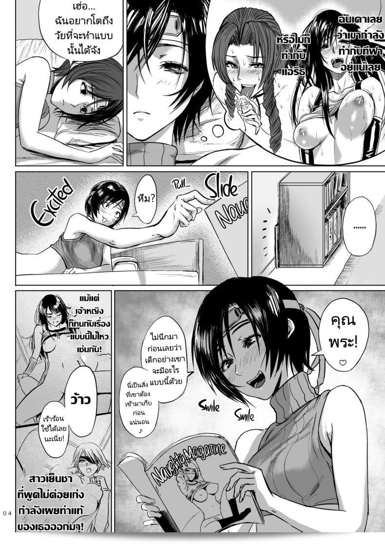 ถ้ามีสิ่งจริง ๆ นั้นคงน่าตื่นเต้นมากเสียอ่ะ - [Hebitunagary (SGK)] Shinobi no Musume wa Ijiritai Zakari Shlick-Crazy Ninja (Final Fantasy VII) ภาค 2 9
