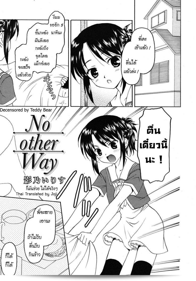 มันช่วยได้บ้างนะ [Kageno Illyss] No other Way (COMIC RiN 2010-08)