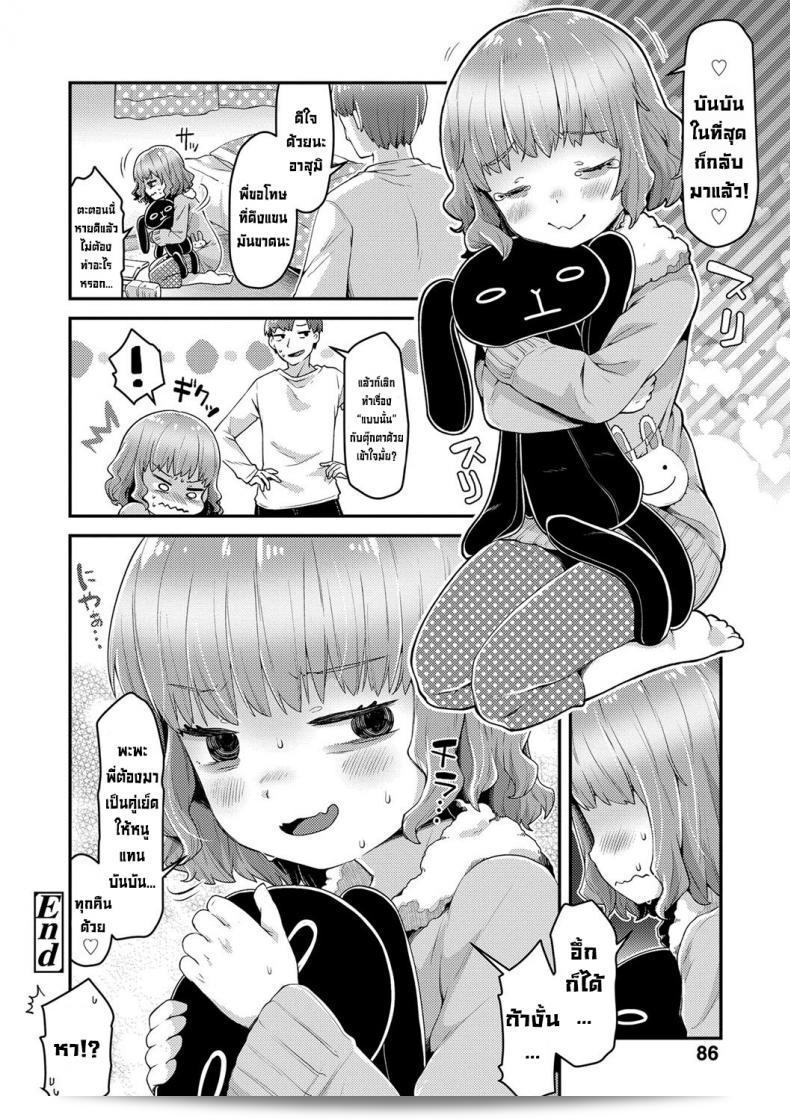 ตุ๊กตา "Neriume" Usa-chan no Gyakushuu: Bun-Bun Strikes Back (Sukusuku Approach!) ไม่สามารถทำแทนได้ 67