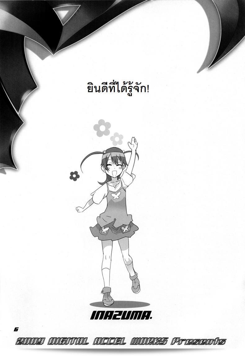 ถ้าเป็นเรื่องนี้ ฉันพร้อมที่จะต่อสู้จนถึงตาย [Inazuma] INAZUMA BLADE ภาค 1 3