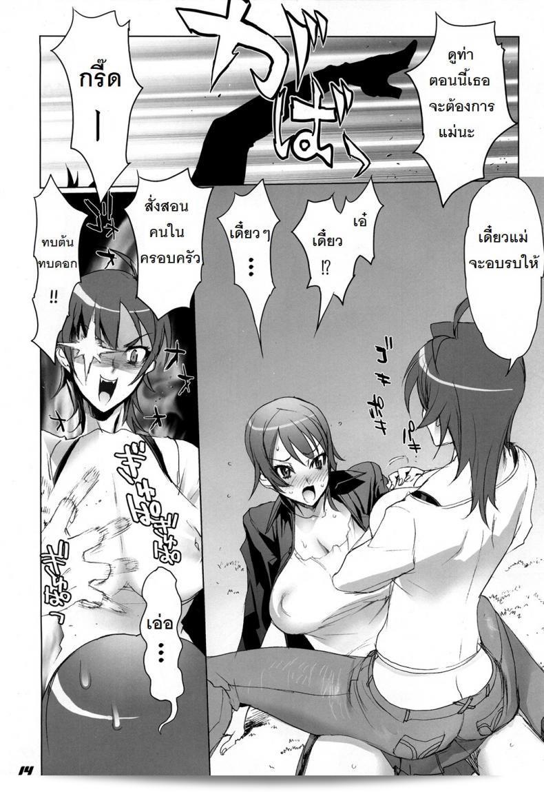 ถ้าเป็นเรื่องนี้ ฉันพร้อมที่จะต่อสู้จนถึงตาย [Inazuma] INAZUMA BLADE ภาค 1 19