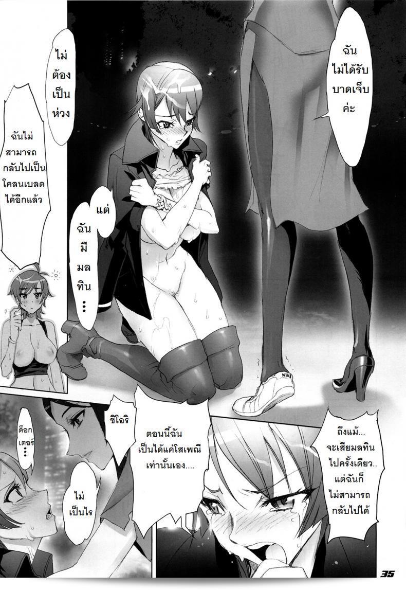 ถ้าเป็นเรื่องนี้ ฉันพร้อมที่จะต่อสู้จนถึงตาย [Inazuma] INAZUMA BLADE ภาค 1 59