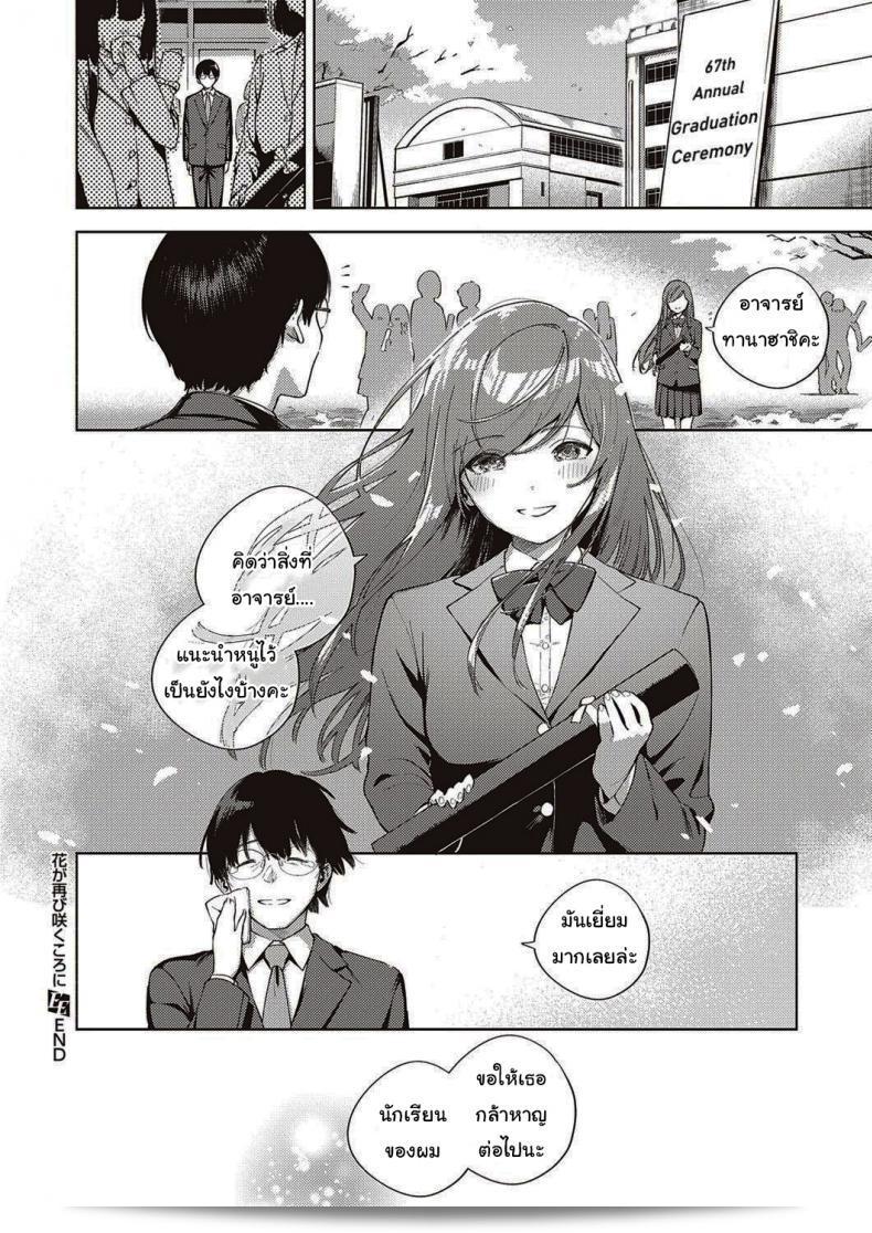 เมื่อดอกไม้บานสองครั้ง [Herio] When Flowers Bloom Twice 75