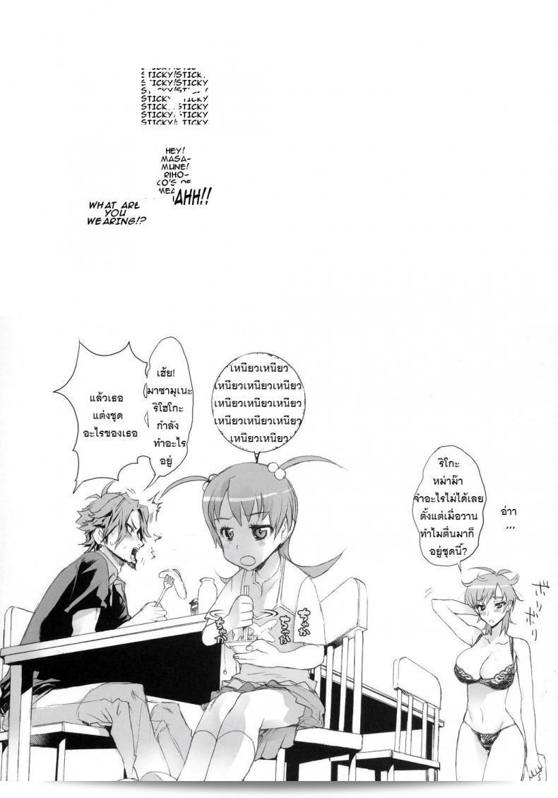ถ้าเป็นเรื่องนี้ ฉันพร้อมที่จะต่อสู้จนถึงตาย [Inazuma] INAZUMA BLADE ภาค 1 65
